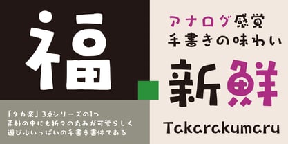 Takarakumaru Font Poster 2